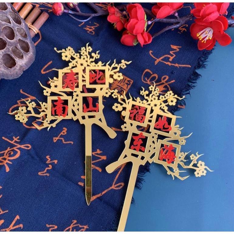 Creative Happy Chinese New Year Cake Flag Topper Acrylic Cake Card Inserting Party (1153L) - Image 5