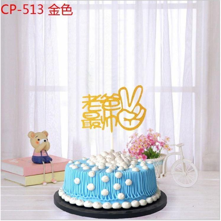 Cake Toppers Father Birthday Boy Party Cupcake Toppers Babyshower Boy Cake Decoration Party(729L) - Image 9