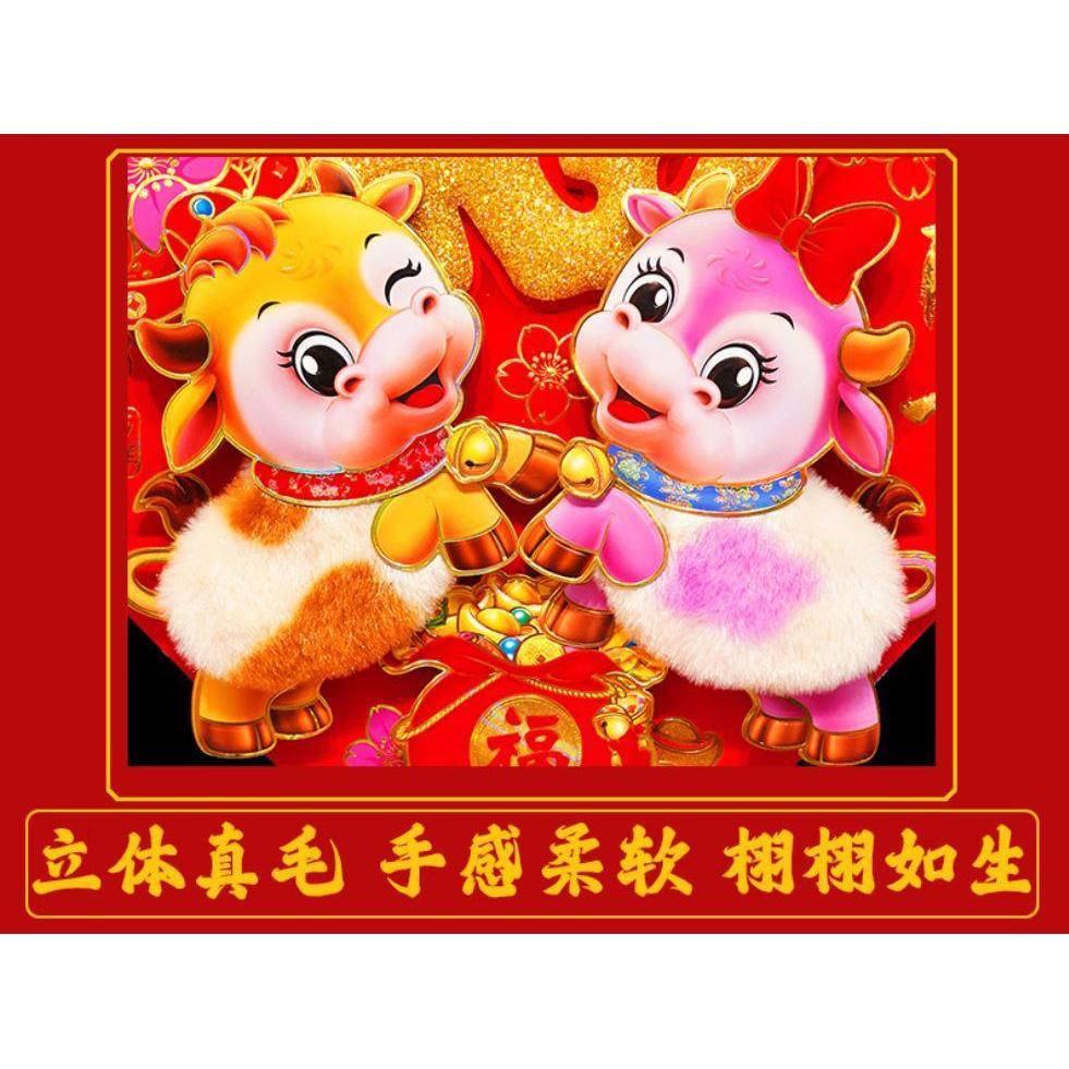 Year of the Ox Zodiac Door Sticker Hot Stamping Cartoon Picture Fu Character Chinese New Year Decoration(1138L) - Image 2