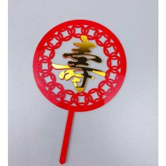 Chinese Longevity Acrylic Cake Topper Red Happy Birthday Cake Toppers for people Birthday Party Cake Decorations(1769L) - Image 13