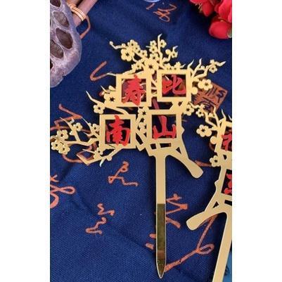 Creative Happy Chinese New Year Cake Flag Topper Acrylic Cake Card Inserting Party (1153L) - Image 17