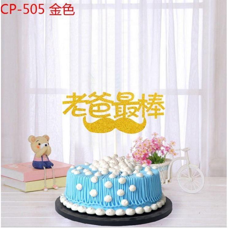 Cake Toppers Father Birthday Boy Party Cupcake Toppers Babyshower Boy Cake Decoration Party(729L) - Image 5