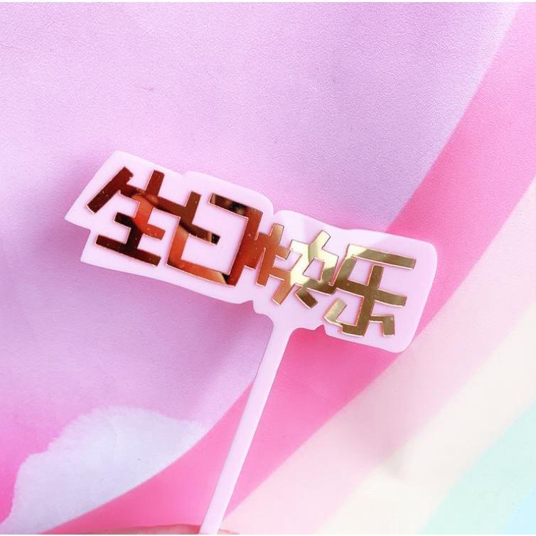 Acrylic Happy Birthday Cake Topper White Gold Acrylic Cake Topper For Kids Birthday Party Cake Decor(1394L) - Image 8