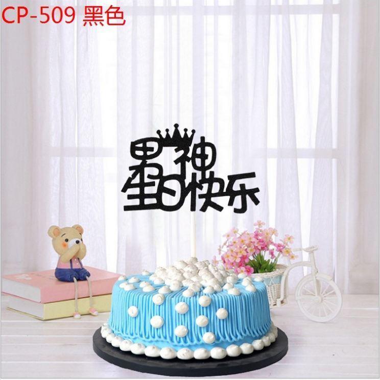 Cake Toppers Father Birthday Boy Party Cupcake Toppers Babyshower Boy Cake Decoration Party(729L) - Image 6