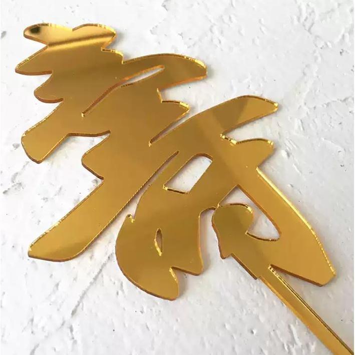 Chinese Longevity Acrylic Cake Topper Red Happy Birthday Cake Toppers for people Birthday Party Cake Decorations(1769L) - Image 6