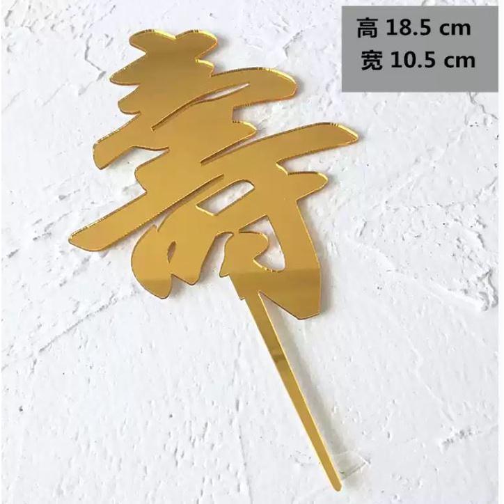 Chinese Longevity Acrylic Cake Topper Red Happy Birthday Cake Toppers for people Birthday Party Cake Decorations(1769L) - Image 11