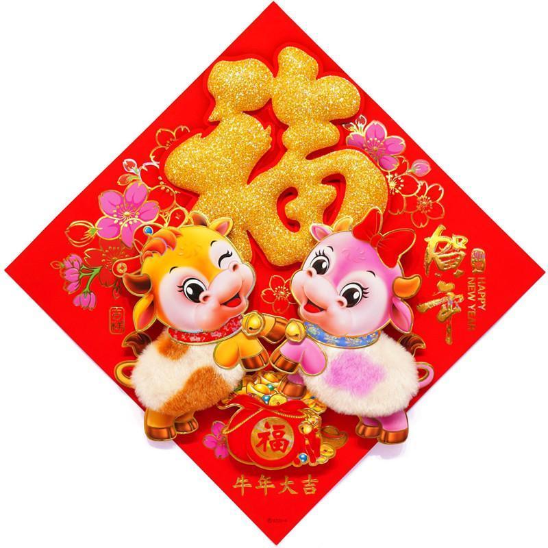 Year of the Ox Zodiac Door Sticker Hot Stamping Cartoon Picture Fu Character Chinese New Year Decoration(1138L) - Image 8
