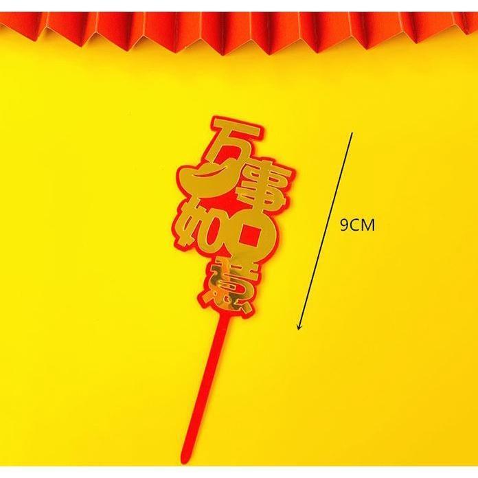 1pcs Happy Chinese New Year Acrylic Cake Toppers Happy Birthday New Year Cake Decorations(1154L) - Image 13