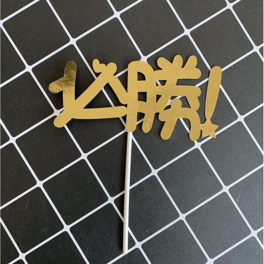 1pcs Words Paper Laser Best Coin Cake Topper Cupcake Dessert Decoration for Birthday Party Cake Topper(814L) - Image 2