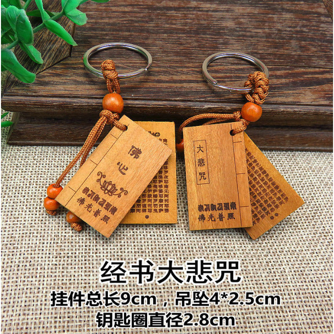 1pc Chinese Peach Wood Carved Word Diamond Sutra Exquisite Car Key Chain Pendant (3147L) - Image 3