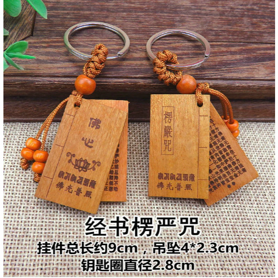 1pc Chinese Peach Wood Carved Word Diamond Sutra Exquisite Car Key Chain Pendant (3147L) - Image 2