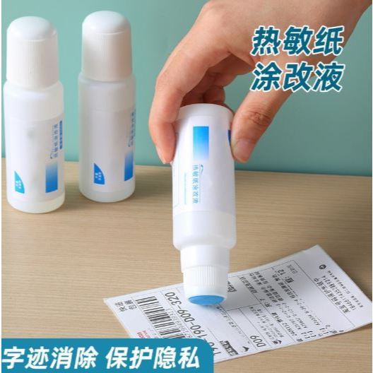 50ml Thermal Paper Correction Fluid Fast-Drying Anti Peep Identity Information ID Info Privacy Protector Quick (3114L) - Image 2