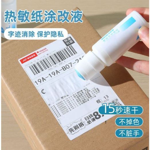 50ml Thermal Paper Correction Fluid Fast-Drying Anti Peep Identity Information ID Info Privacy Protector Quick (3114L) - Image 3
