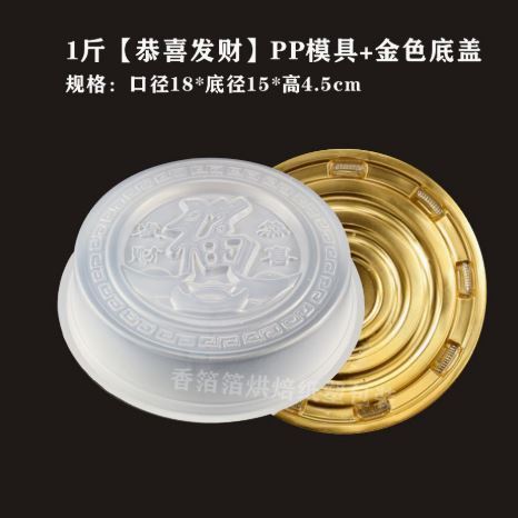 Bowl Shape Chinese Word Fu and Gong Xi Fa Cai with Coin Pudding Mold Water Chestnut Cake Maker Packaging Box (3087L) - Image 7