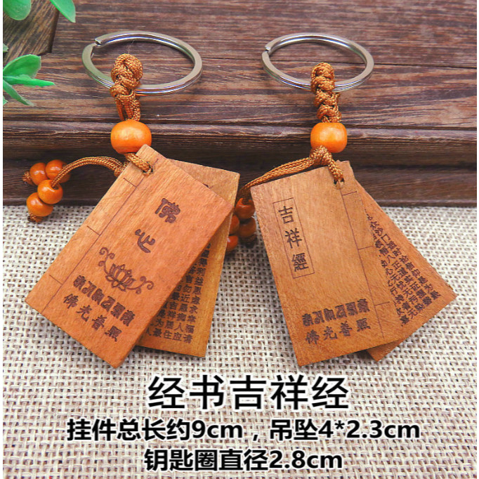 1pc Chinese Peach Wood Carved Word Diamond Sutra Exquisite Car Key Chain Pendant (3147L) - Image 4