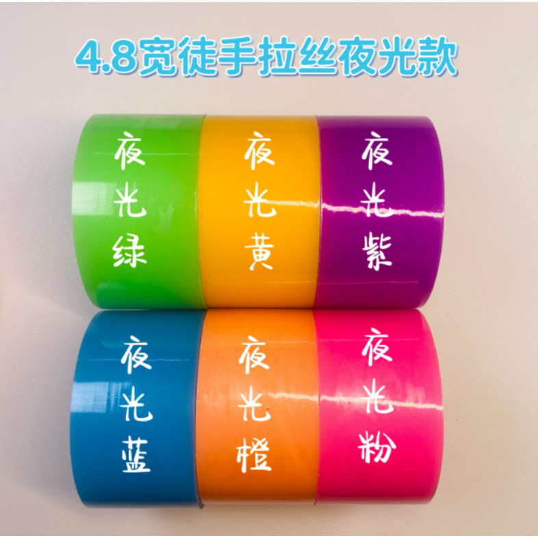 4.8cmX10m Luminous Sticky Ball Rolling Tapes DIY Decompression Relaxing Toy Making Colored (4013L) - Image 5
