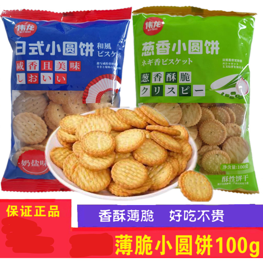 Influencer Japanese Style Small Round Biscuits/Sea Salt Biscuits Cookies Snacks Package, Casual Instant Food(2430L)