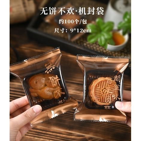 100pcs Mid-autumn Festival Mooncake Bags Handmade Pastry Egg Yolk Crisp Plastic Bag 中秋咖色月饼包装袋 (3003L) - Image 7