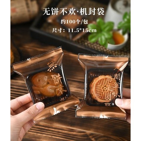 100pcs Mid-autumn Festival Mooncake Bags Handmade Pastry Egg Yolk Crisp Plastic Bag 中秋咖色月饼包装袋 (3003L) - Image 9